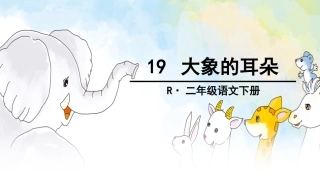19大象的耳朵