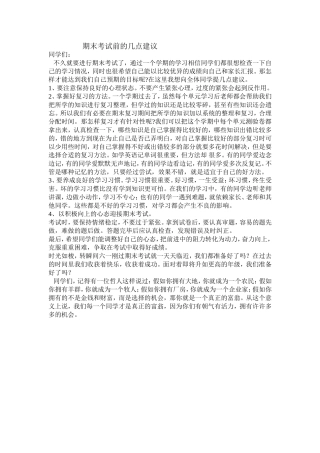 期末考试前的几点建议