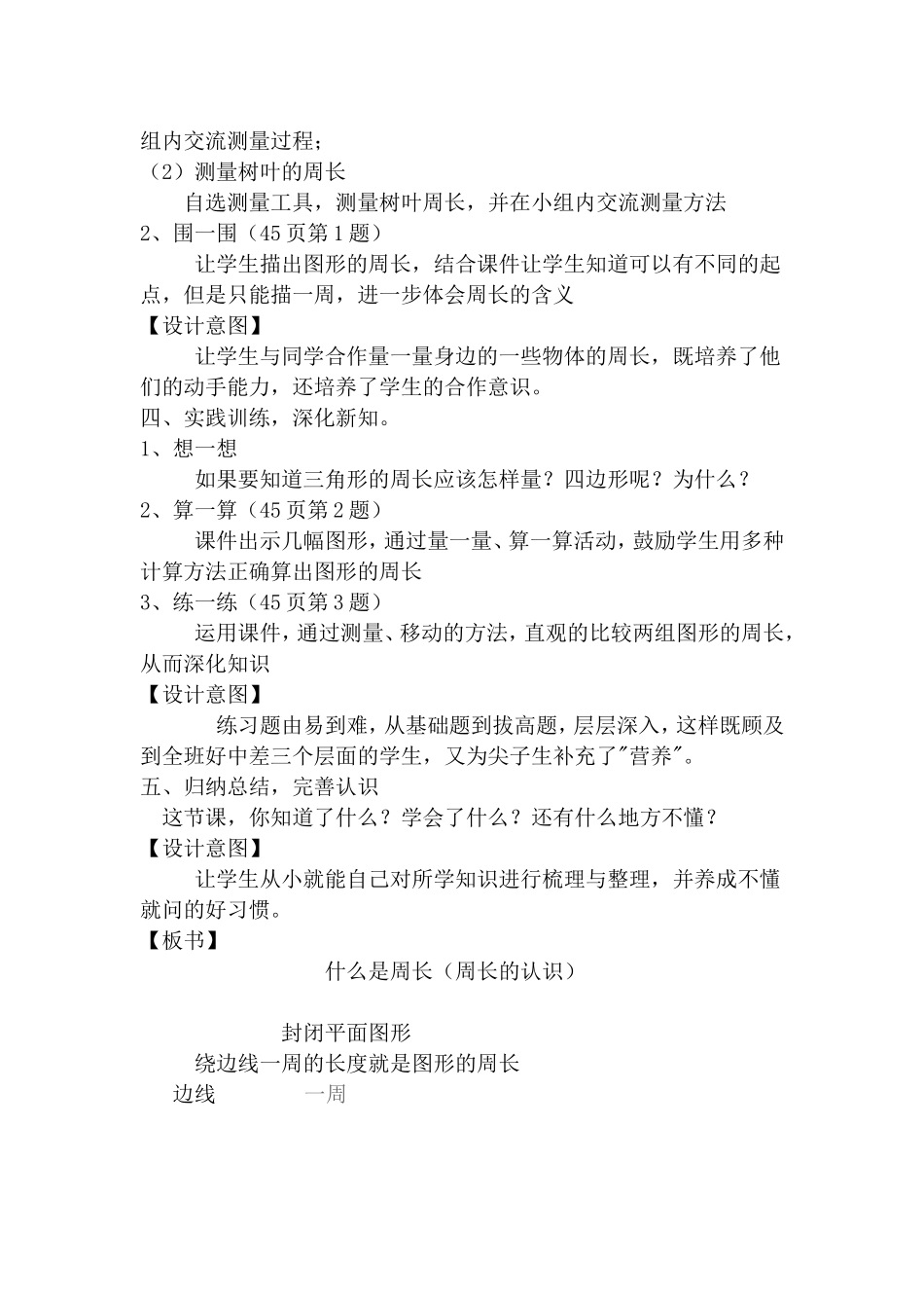 什么是周长杨丽侠_第3页
