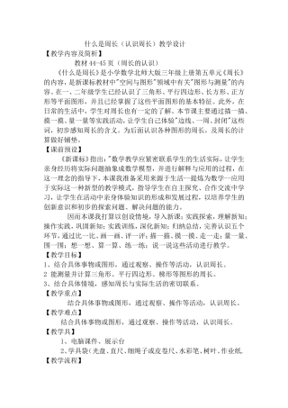 什么是周长杨丽侠