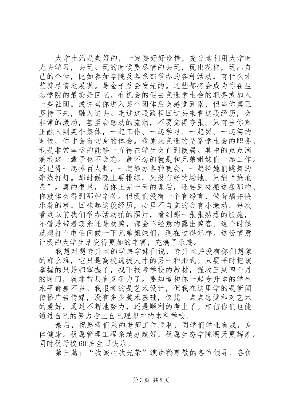 光荣生态行之我的演讲稿范文_第3页