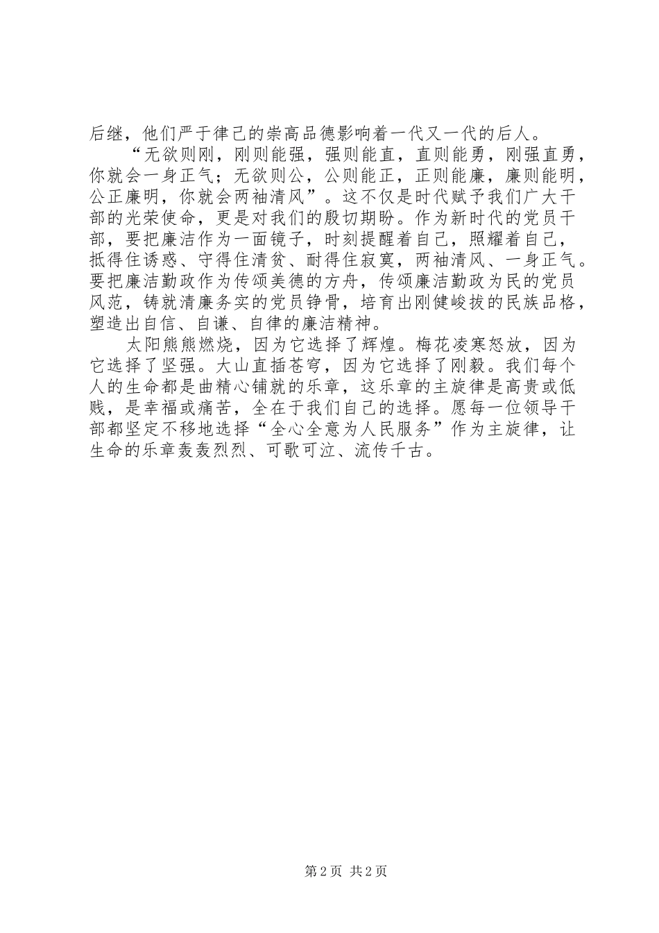党员清正廉洁演讲稿范文_第2页