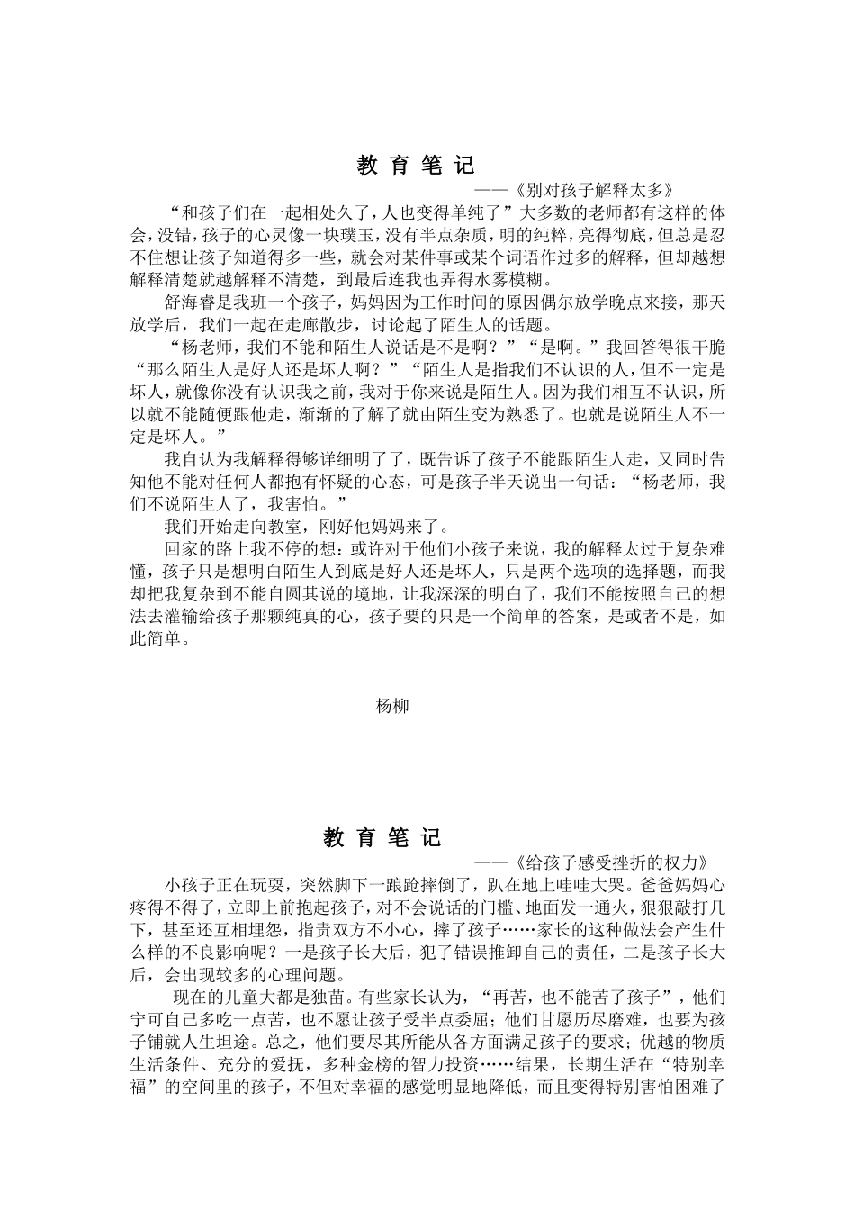 教育笔记(2)_第1页