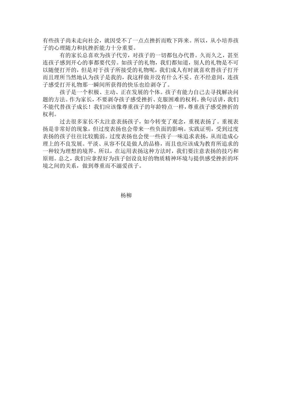 教育笔记(2)_第2页