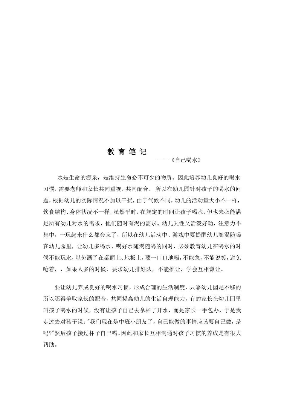 教育笔记(2)_第3页