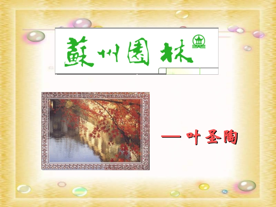 苏州园林 (3)_第2页