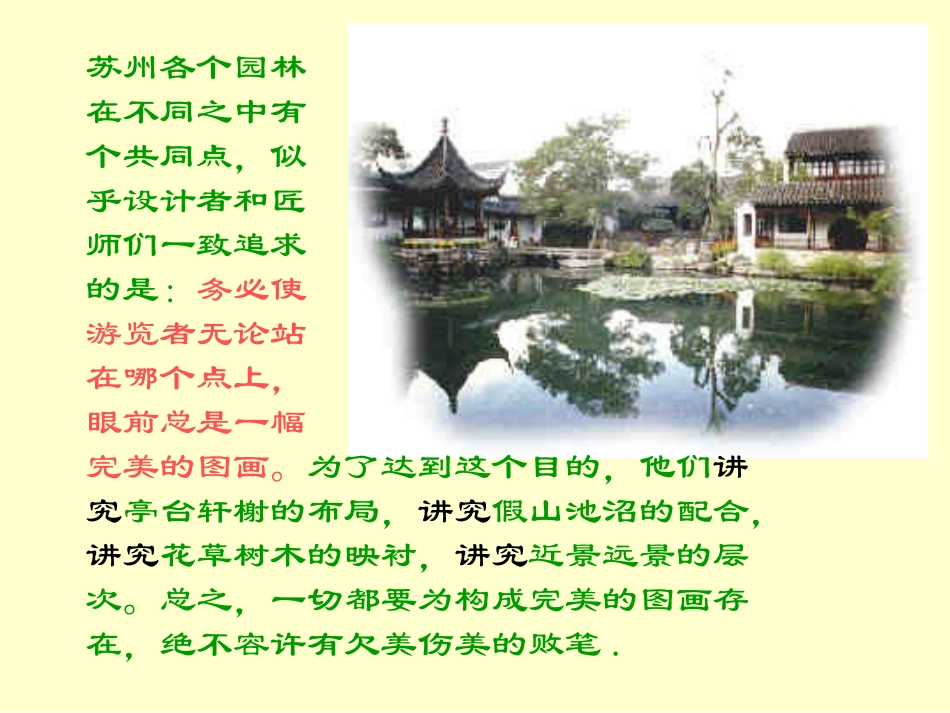 苏州园林 (3)_第3页