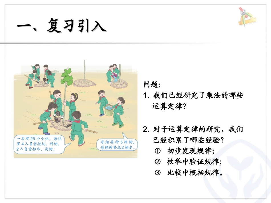 乘法分配律课件 (4)_第2页