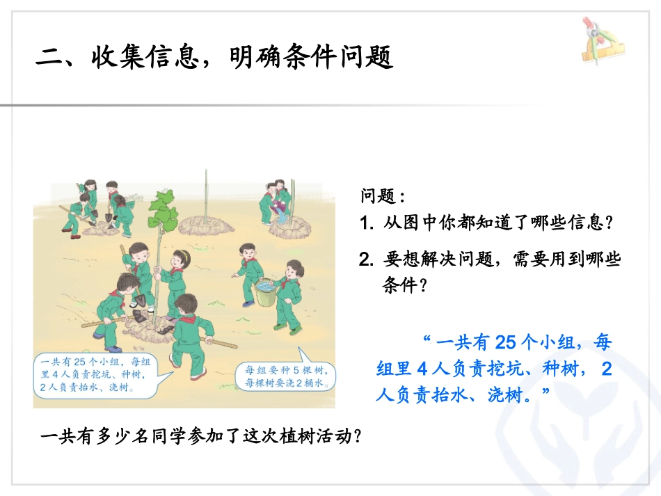 乘法分配律课件 (4)_第3页