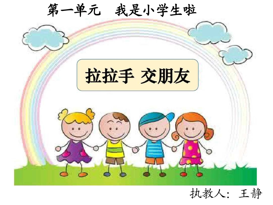2拉拉手，交朋友_第2页