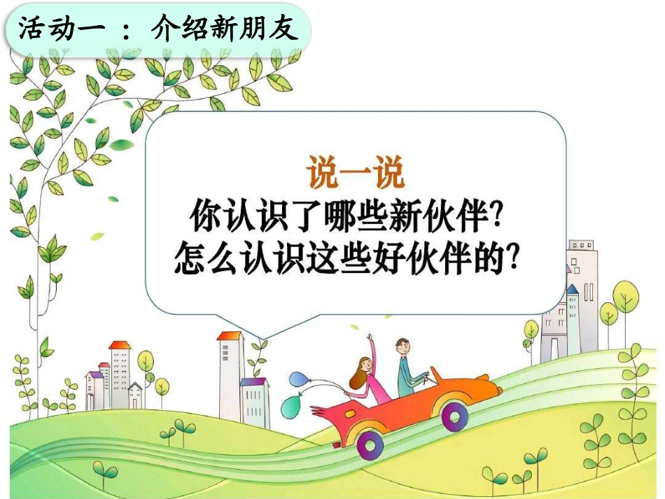 2拉拉手，交朋友_第3页