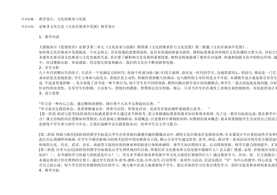 文化的继承与发展_第1页