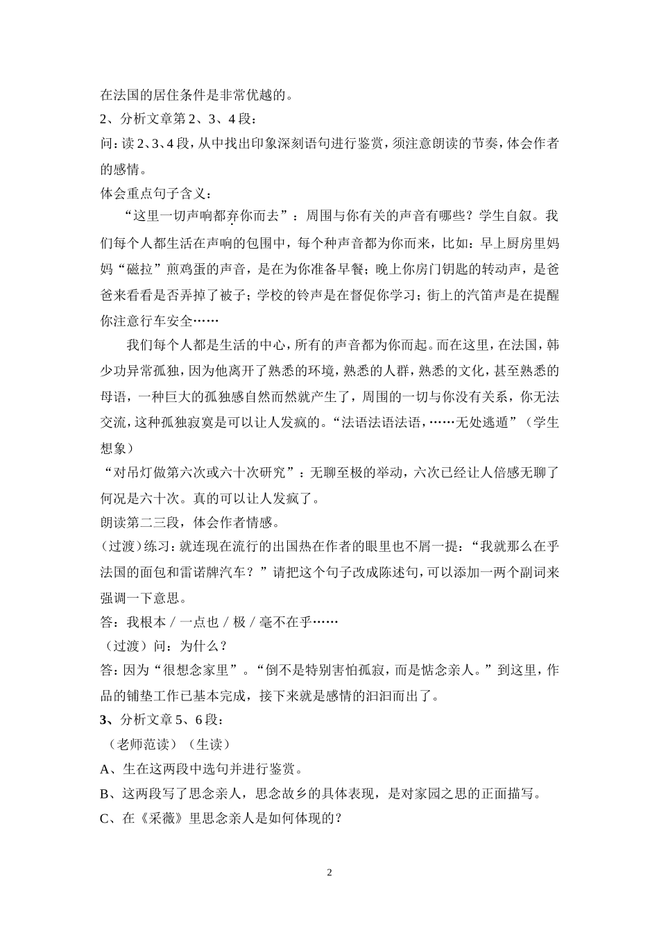 我心归去 (2)_第2页