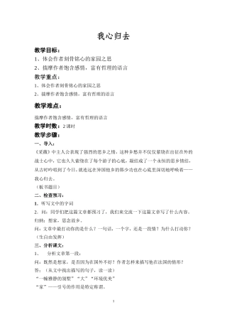 我心归去 (2)