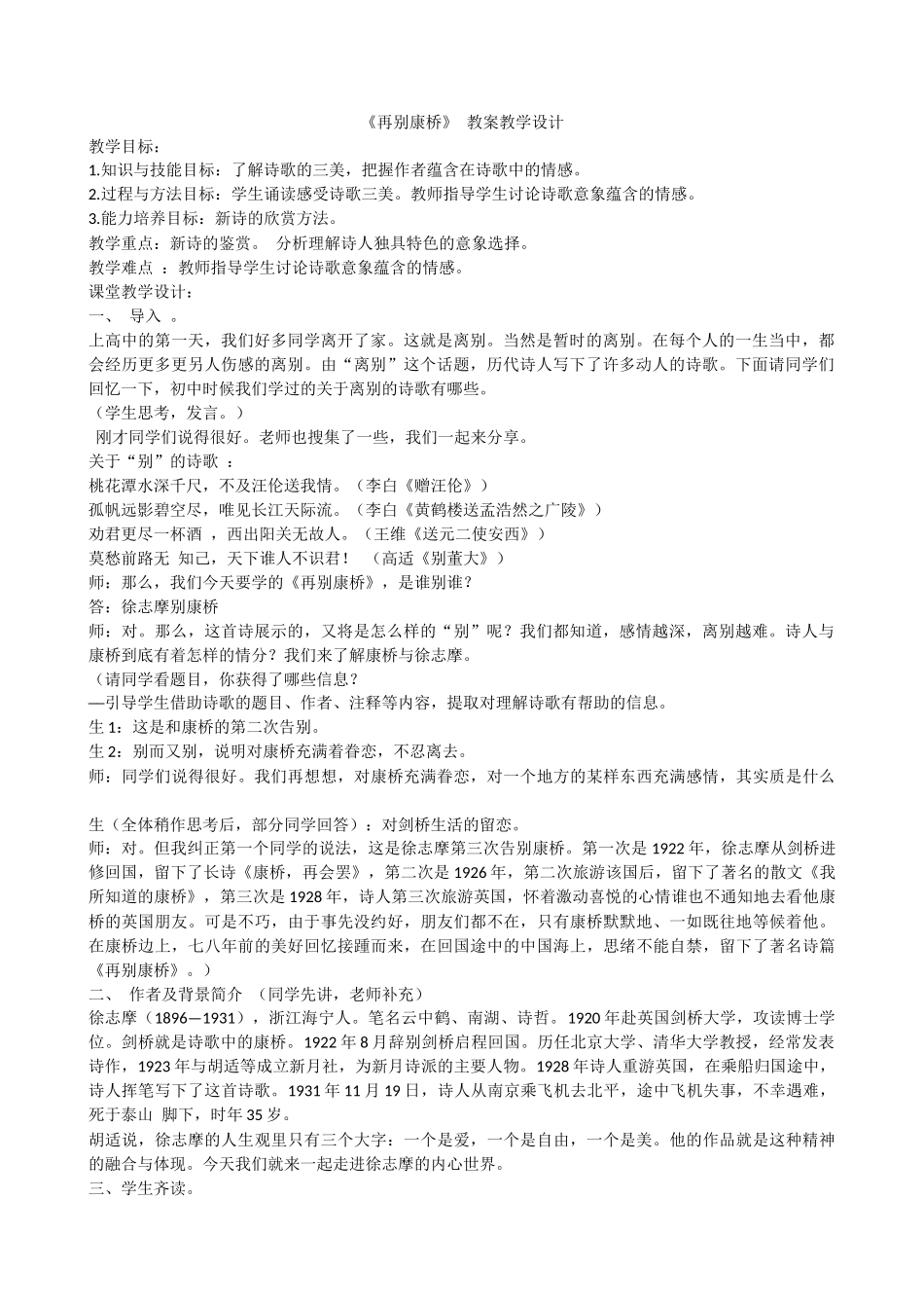 再别康桥教学设计_第1页