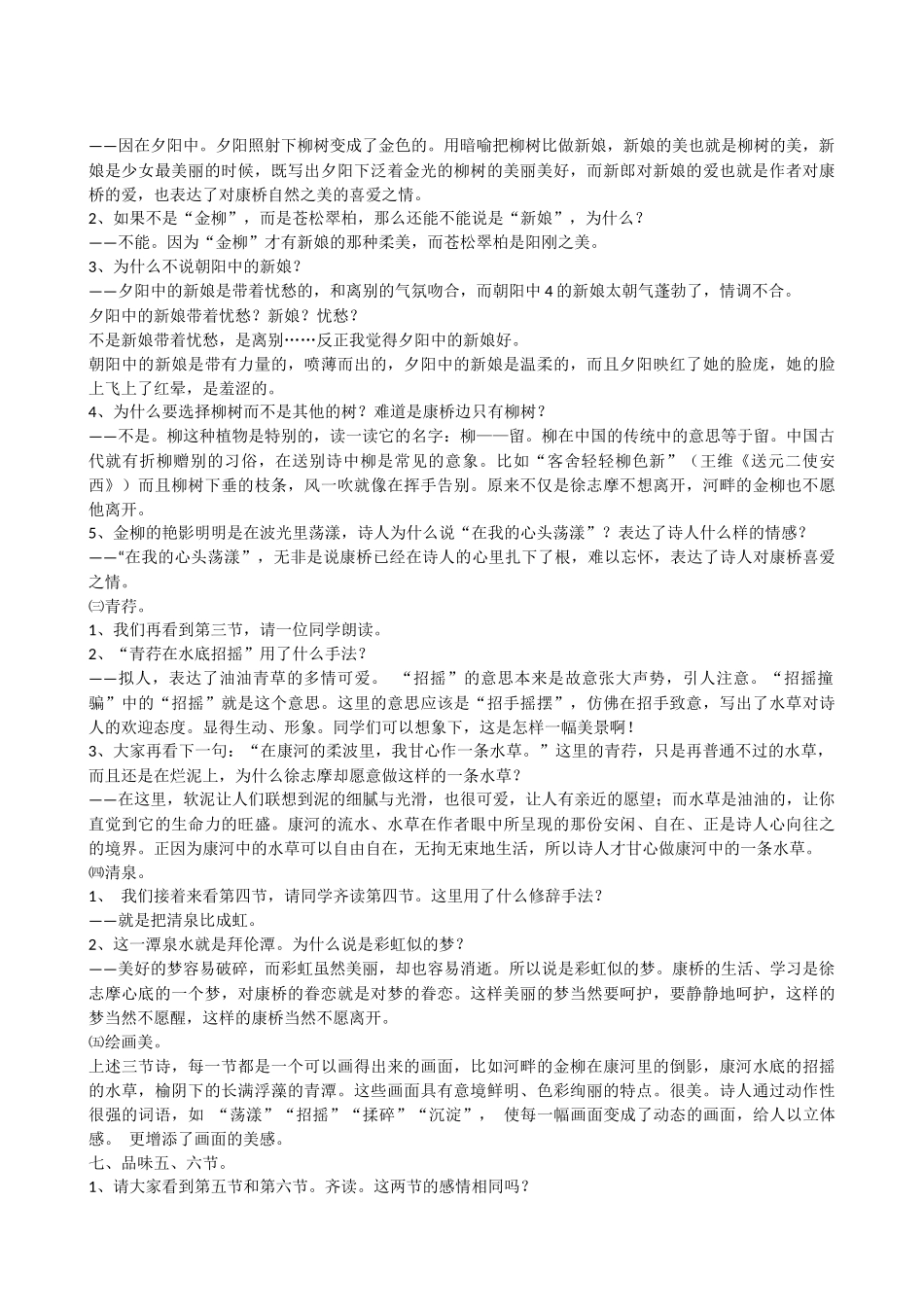 再别康桥教学设计_第3页