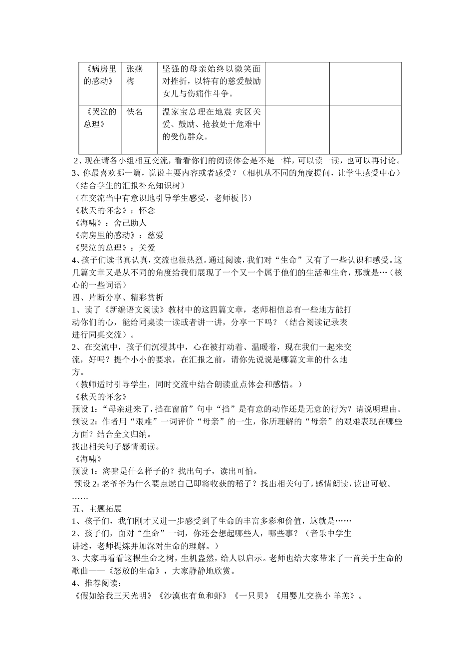 感悟生命教学设计与教学反思_第2页