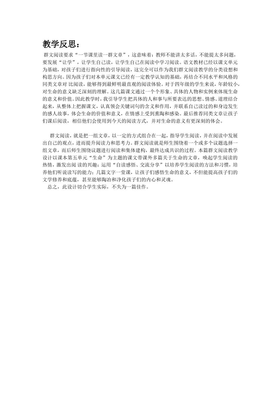 感悟生命教学设计与教学反思_第3页