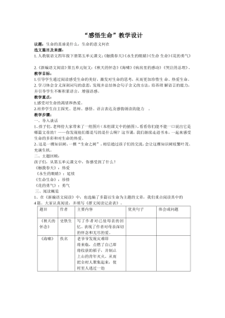 感悟生命教学设计与教学反思
