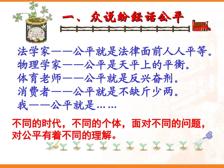 公平是社会稳定的天平_第2页