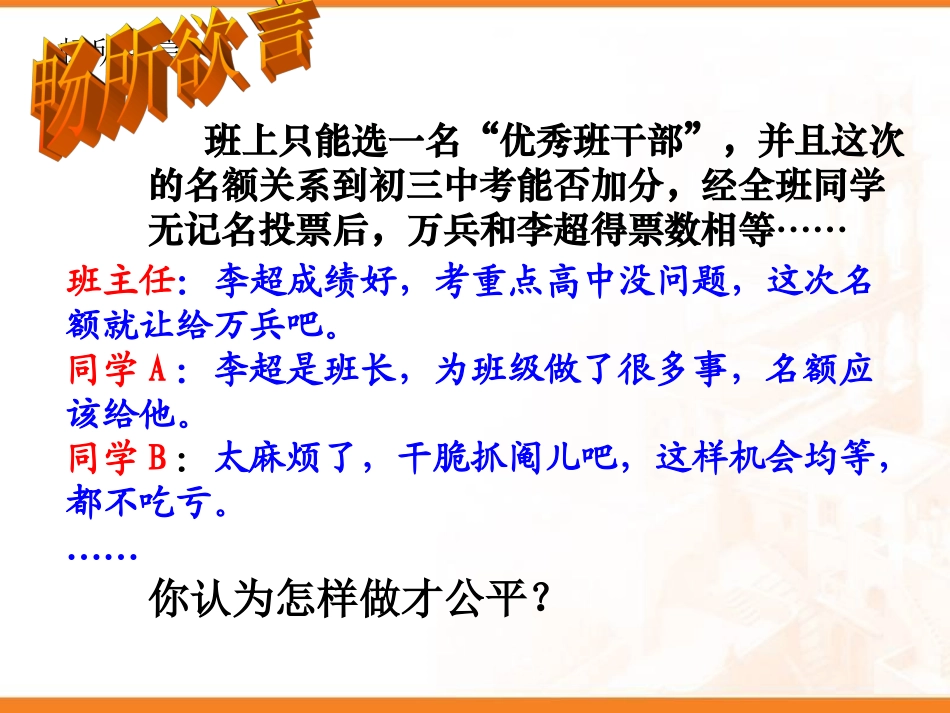 公平是社会稳定的天平_第3页