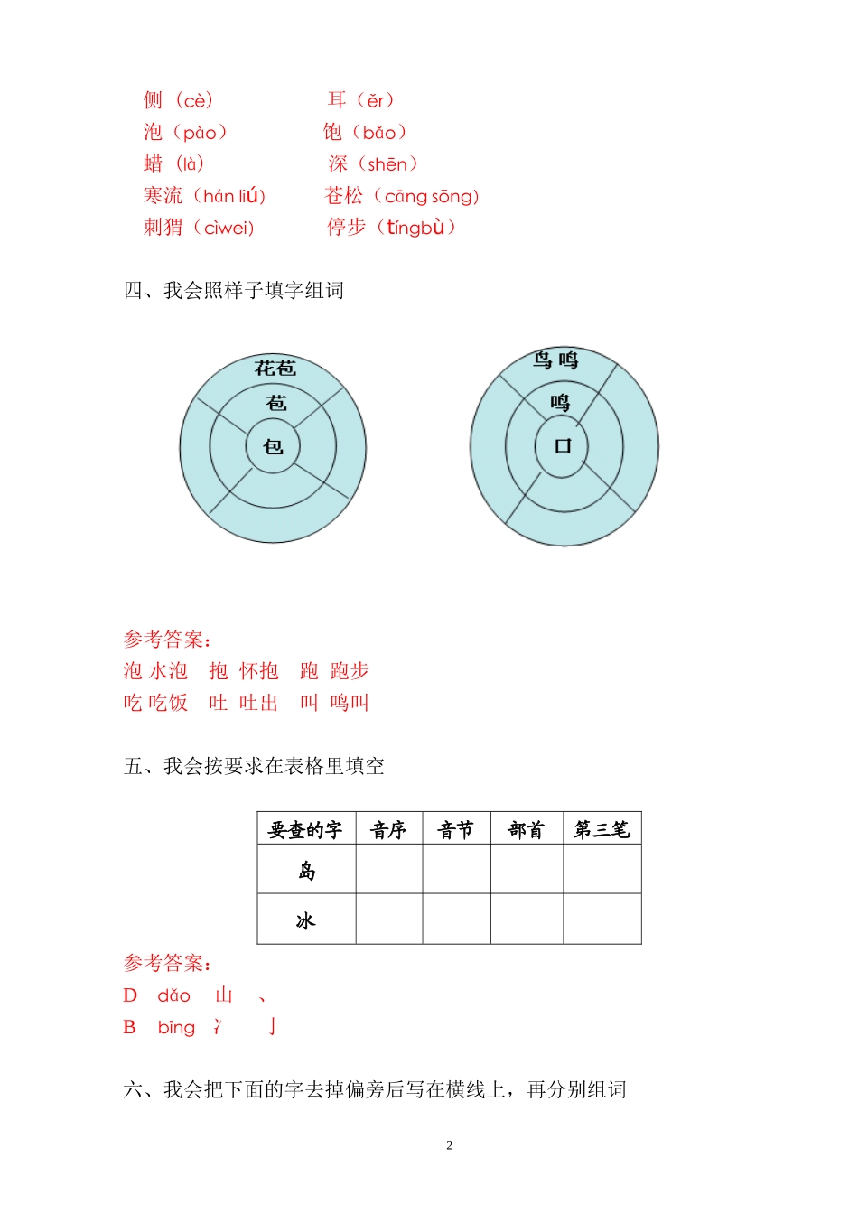 小学语文第三册第五单元精练题_第2页