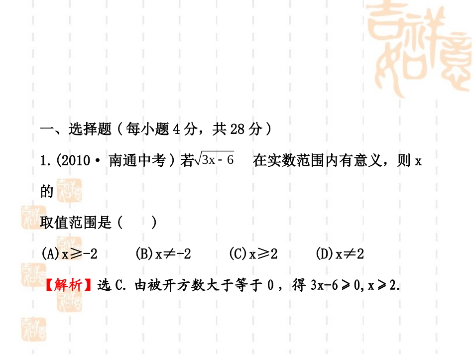 《二次根式》单元复习例题讲习_第2页