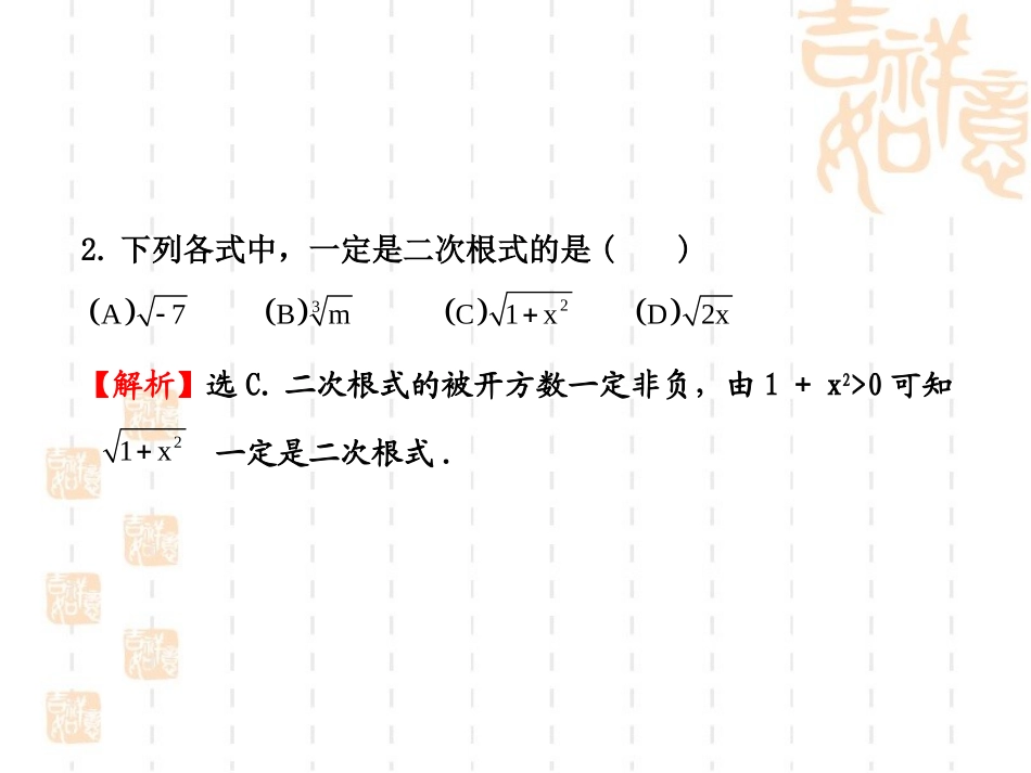 《二次根式》单元复习例题讲习_第3页