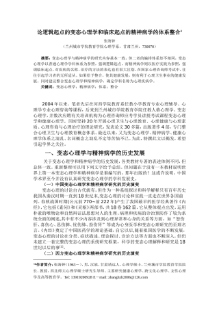 论逻辑起点的变态心理学和临床起点的精神病学的体系整合