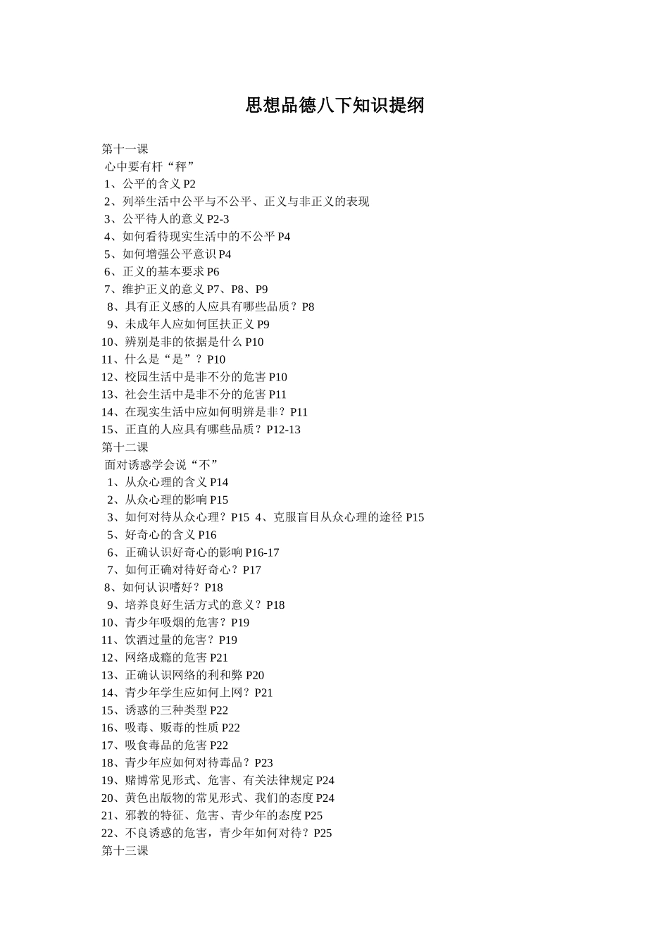 思想品德八下知识提纲_第1页
