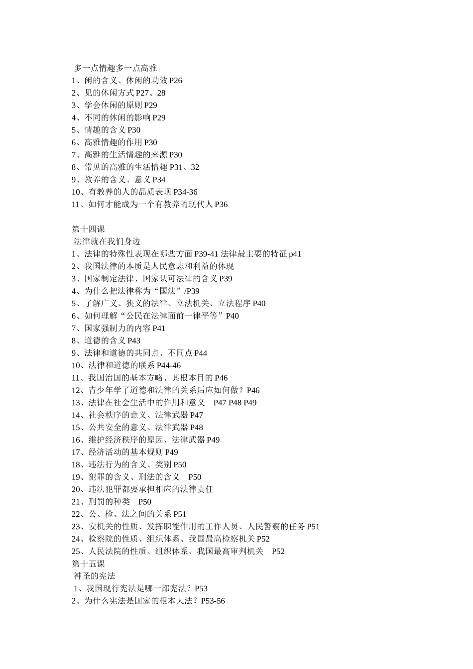 思想品德八下知识提纲_第2页