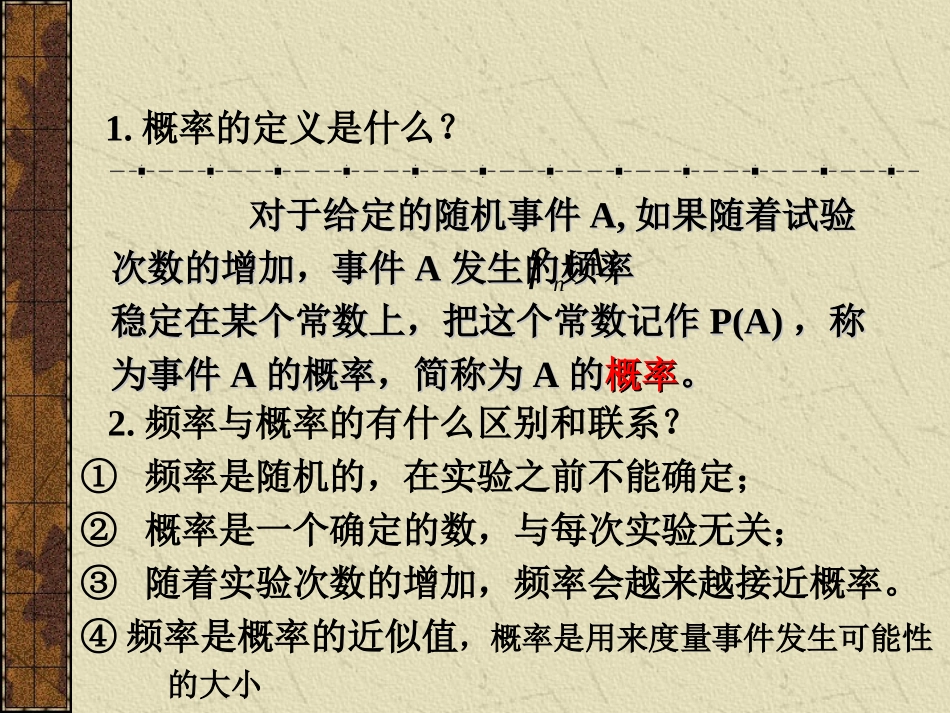 312_概率的意义_第2页