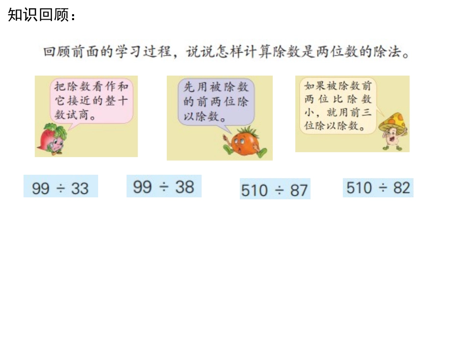 两三位数除以两位数第5课时_第2页