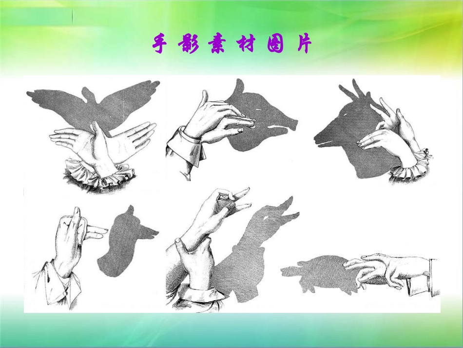 手形的联想课件 (2)_第2页