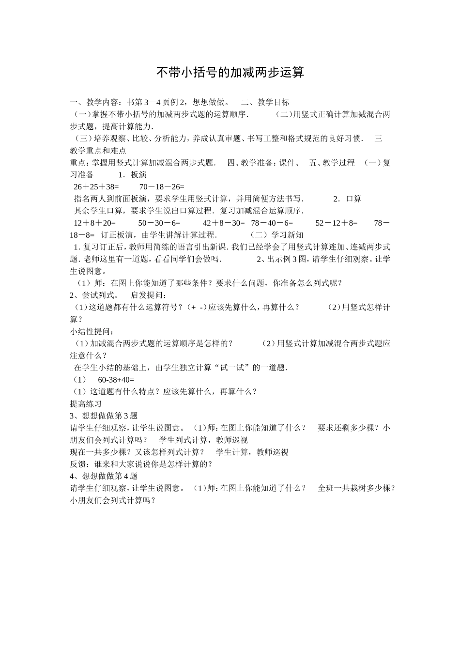 不带小括号的加减两步运算 (2)_第1页