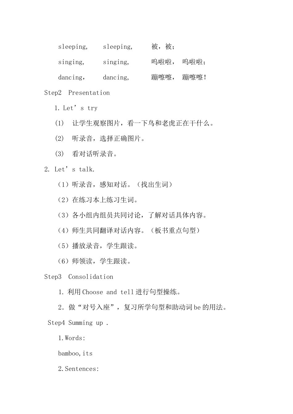 讲课教案及反思_第2页