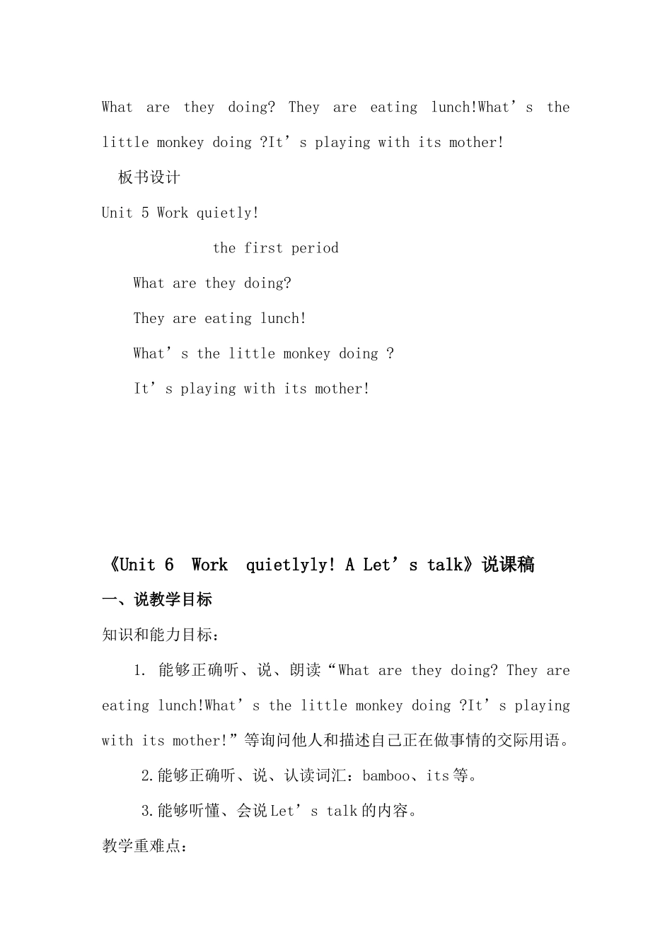 讲课教案及反思_第3页