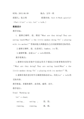 讲课教案及反思