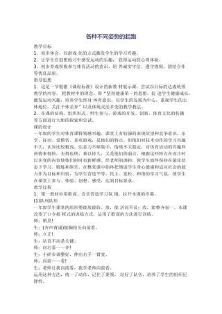 各种不同姿势的起跑