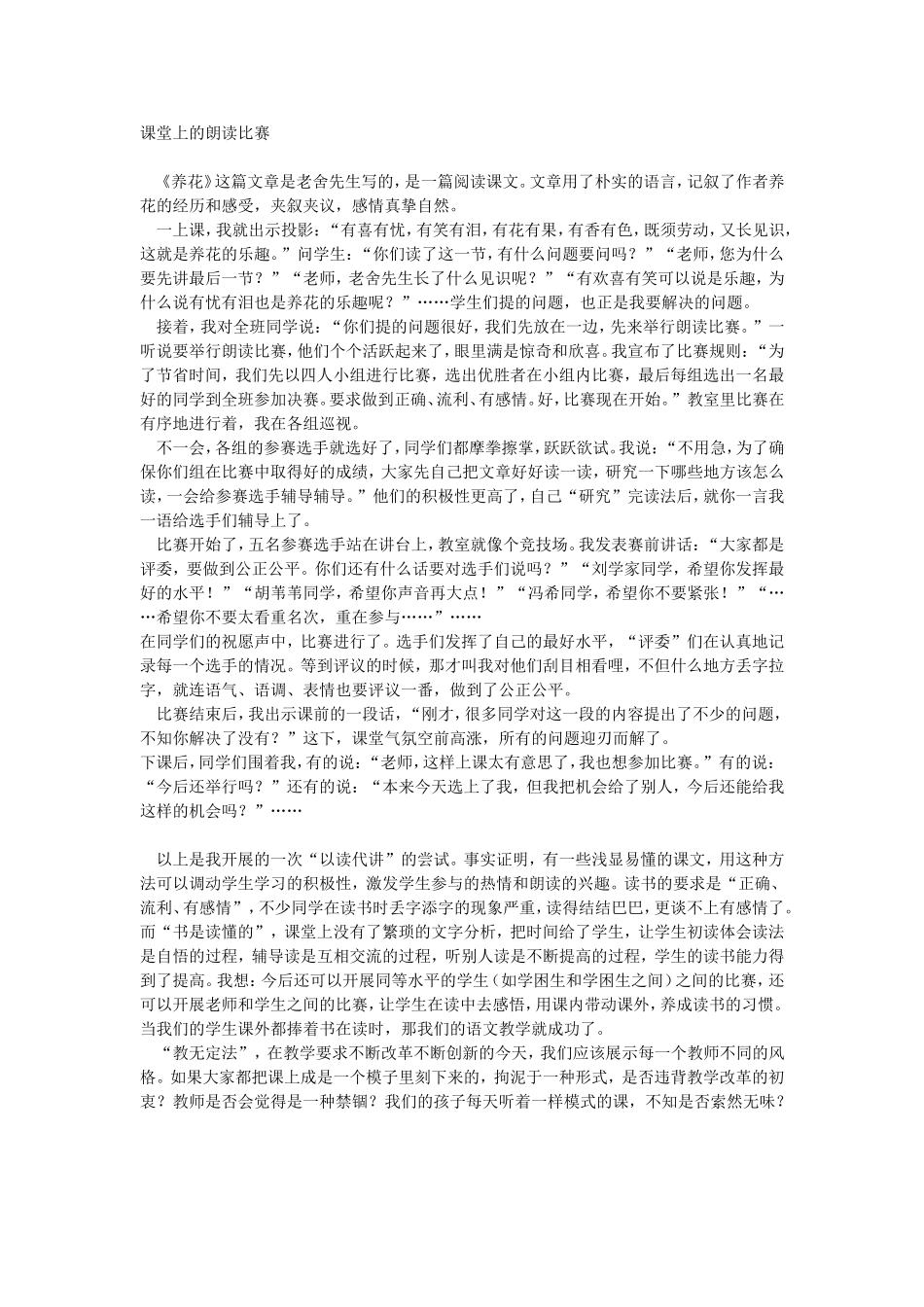 课堂上的朗读比赛_第1页