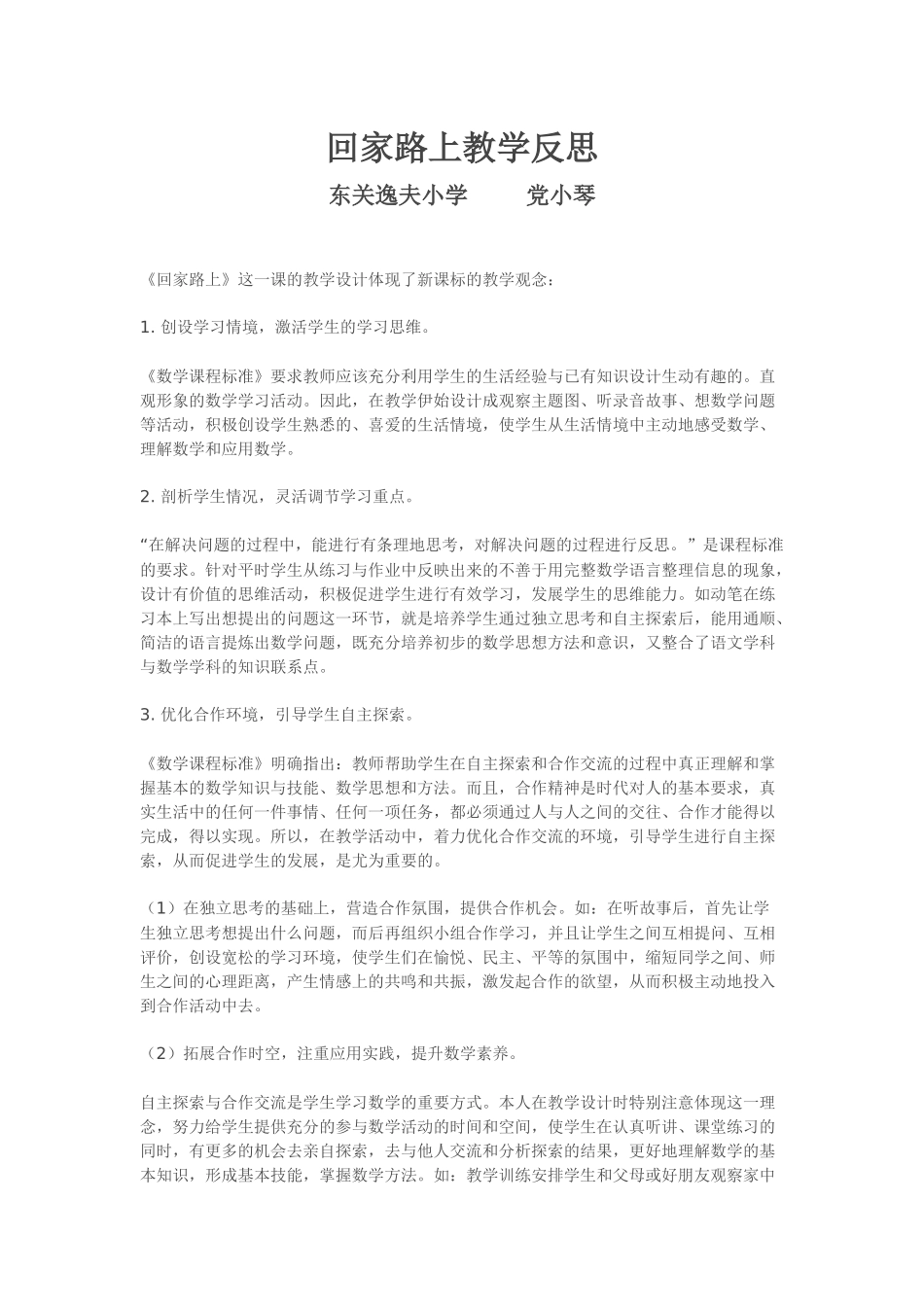 回家路上教学反思_第1页