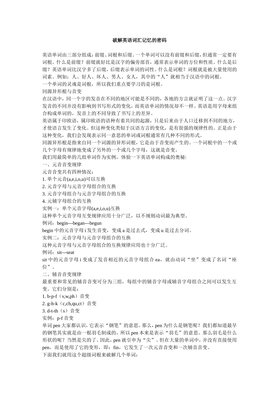 破解英语词汇记忆的密码_第1页