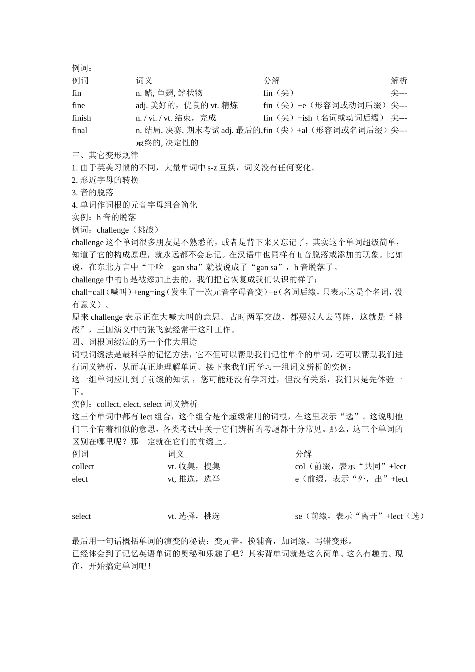 破解英语词汇记忆的密码_第2页