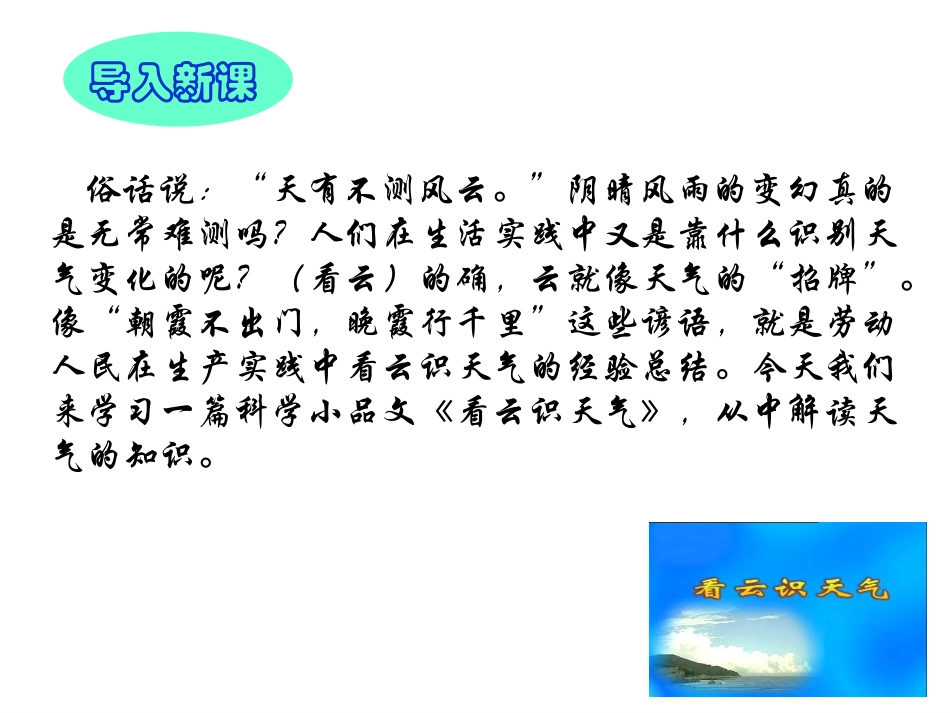 七上看云识天气_第2页