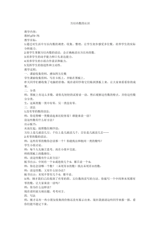 万以内数的认识