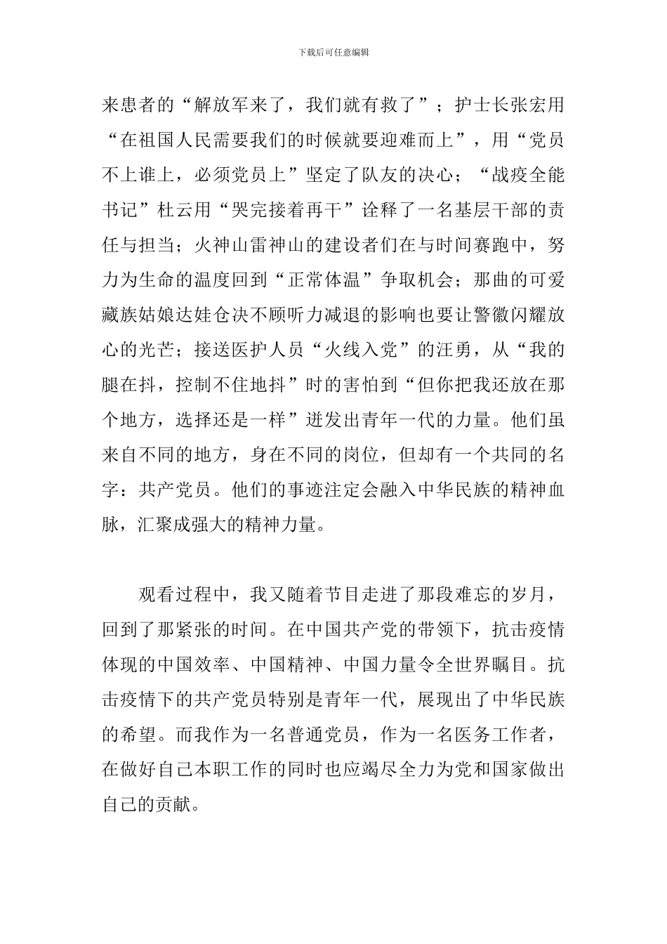 纪录片榜样5观后感_第2页