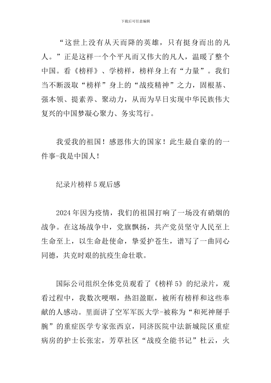 纪录片榜样5观后感_第3页