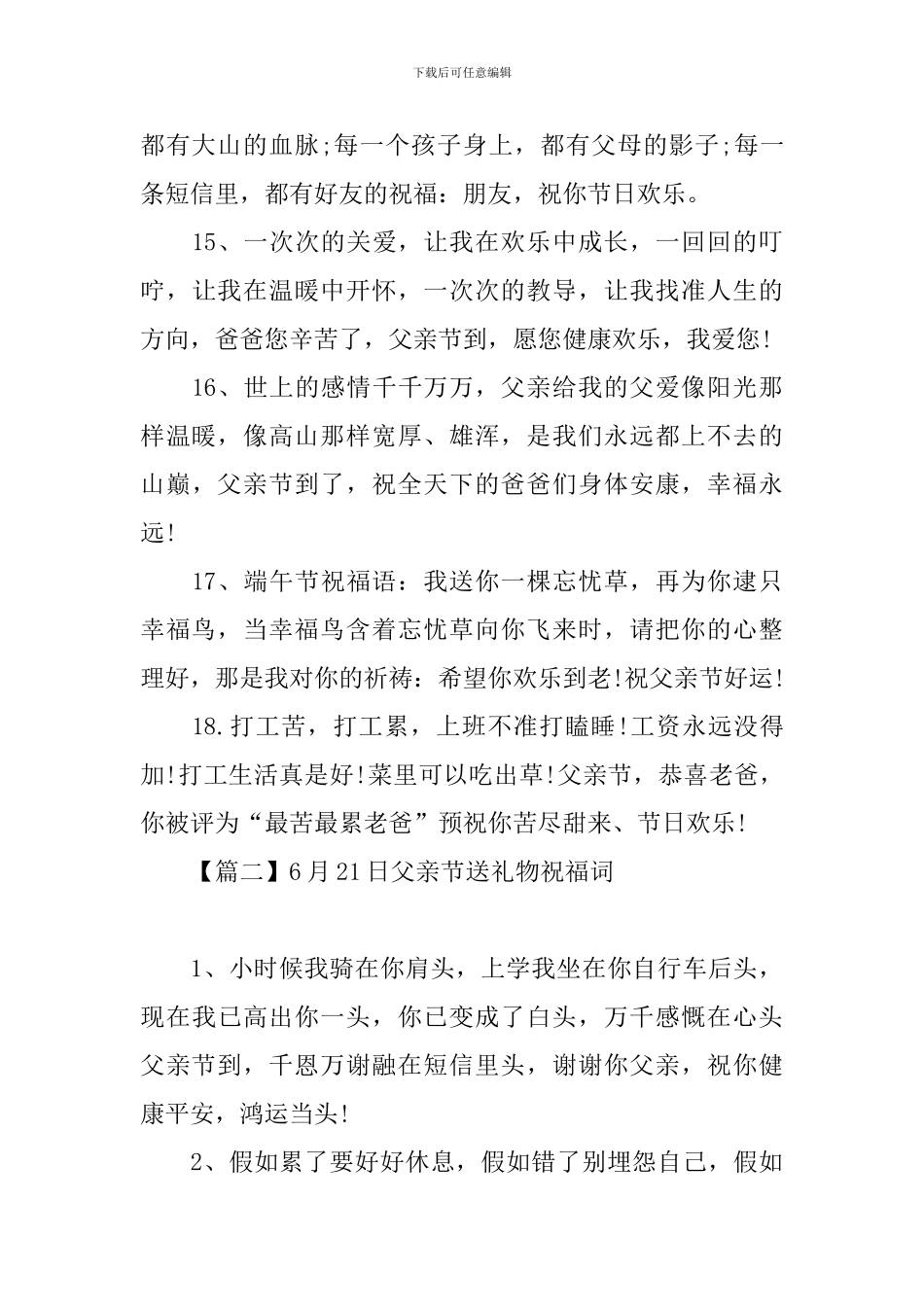 6月21日父亲节送礼物祝福词_第3页