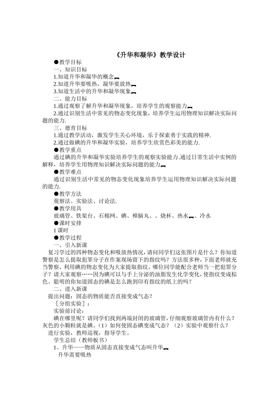 教学设计《升华和凝华》_第2页