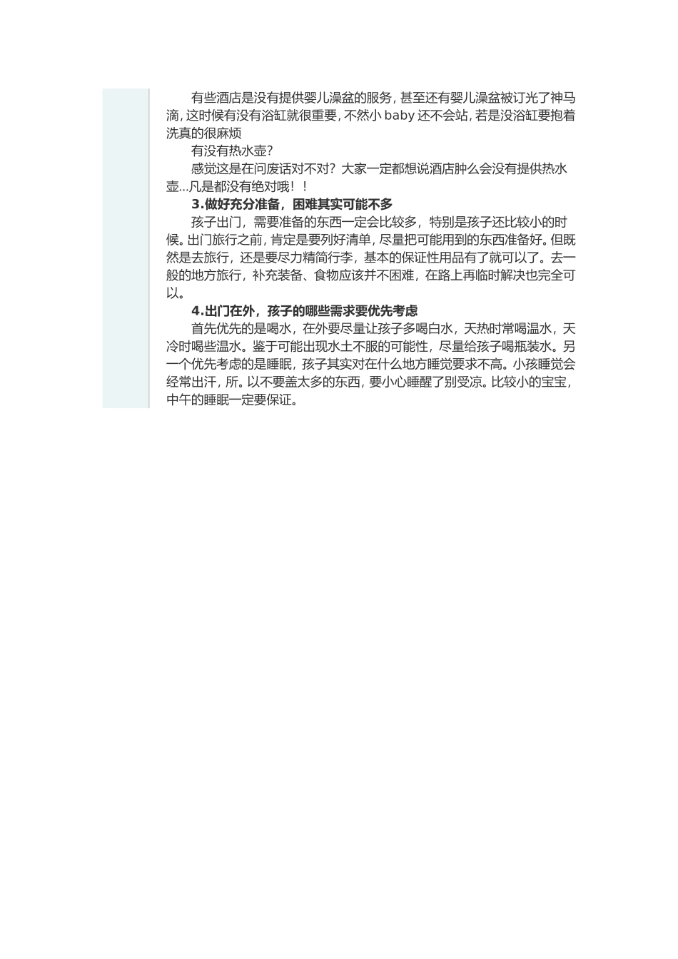 出行须知带孩子一起旅游的7个注意事项_第2页